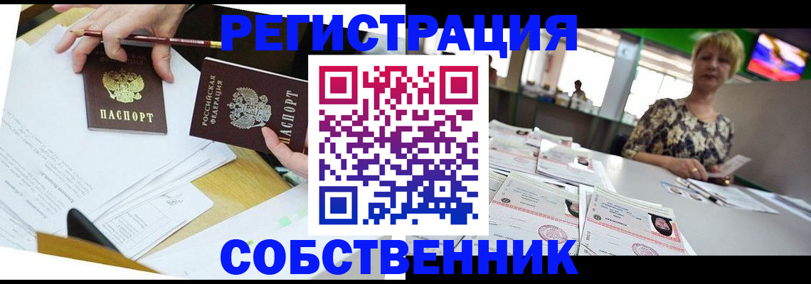 прописка 2025 в Дудинке