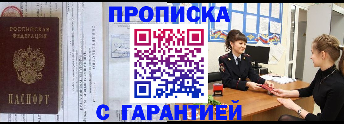 прописка в Дудинке